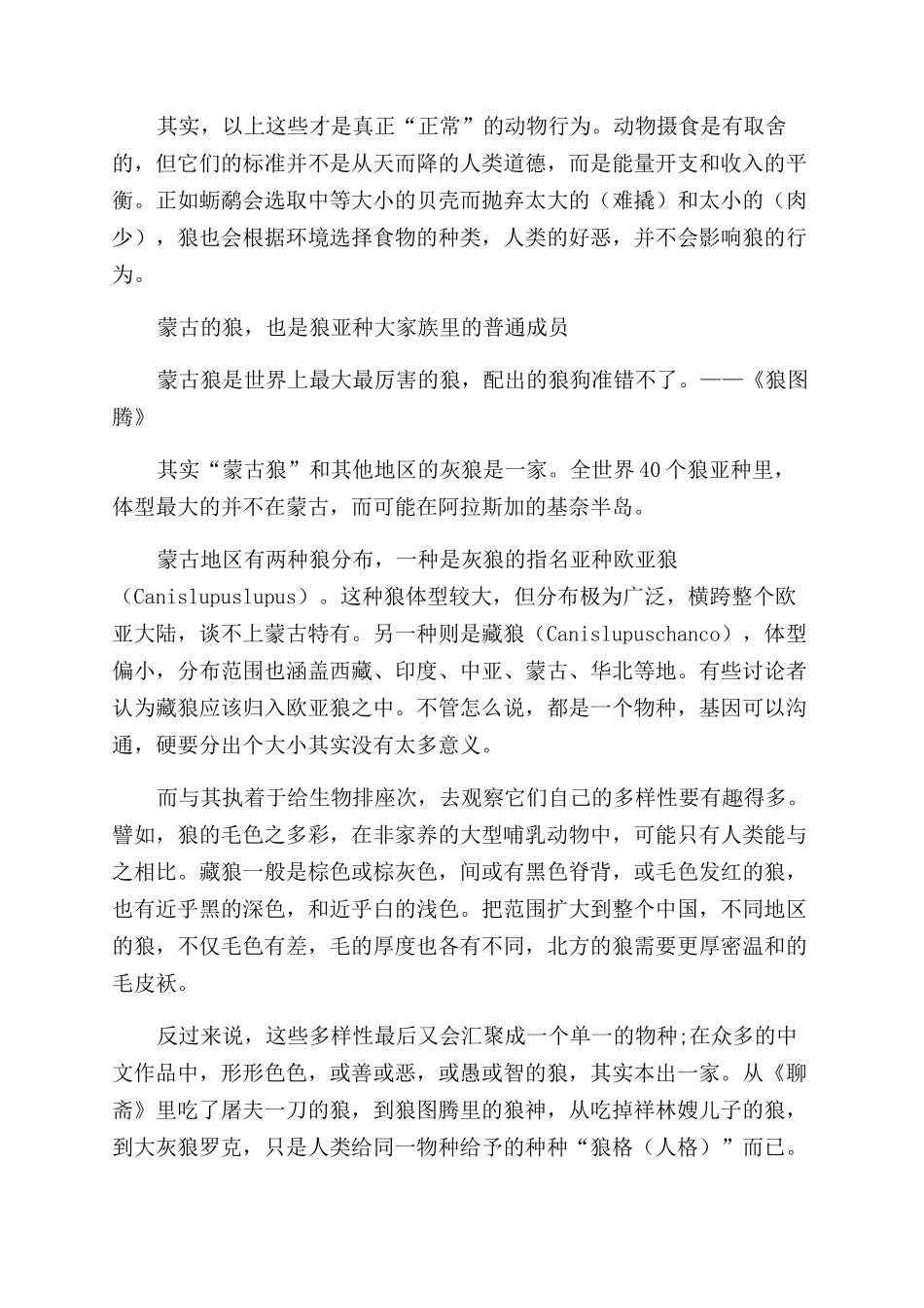 《狼图腾》中的狼与动物学里的狼_第3页