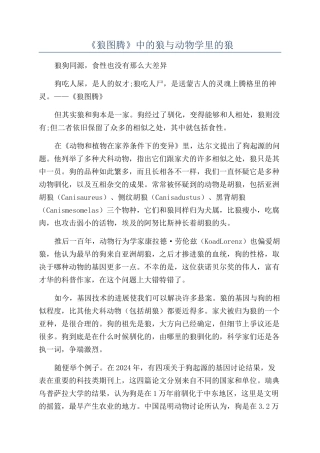 《狼图腾》中的狼与动物学里的狼
