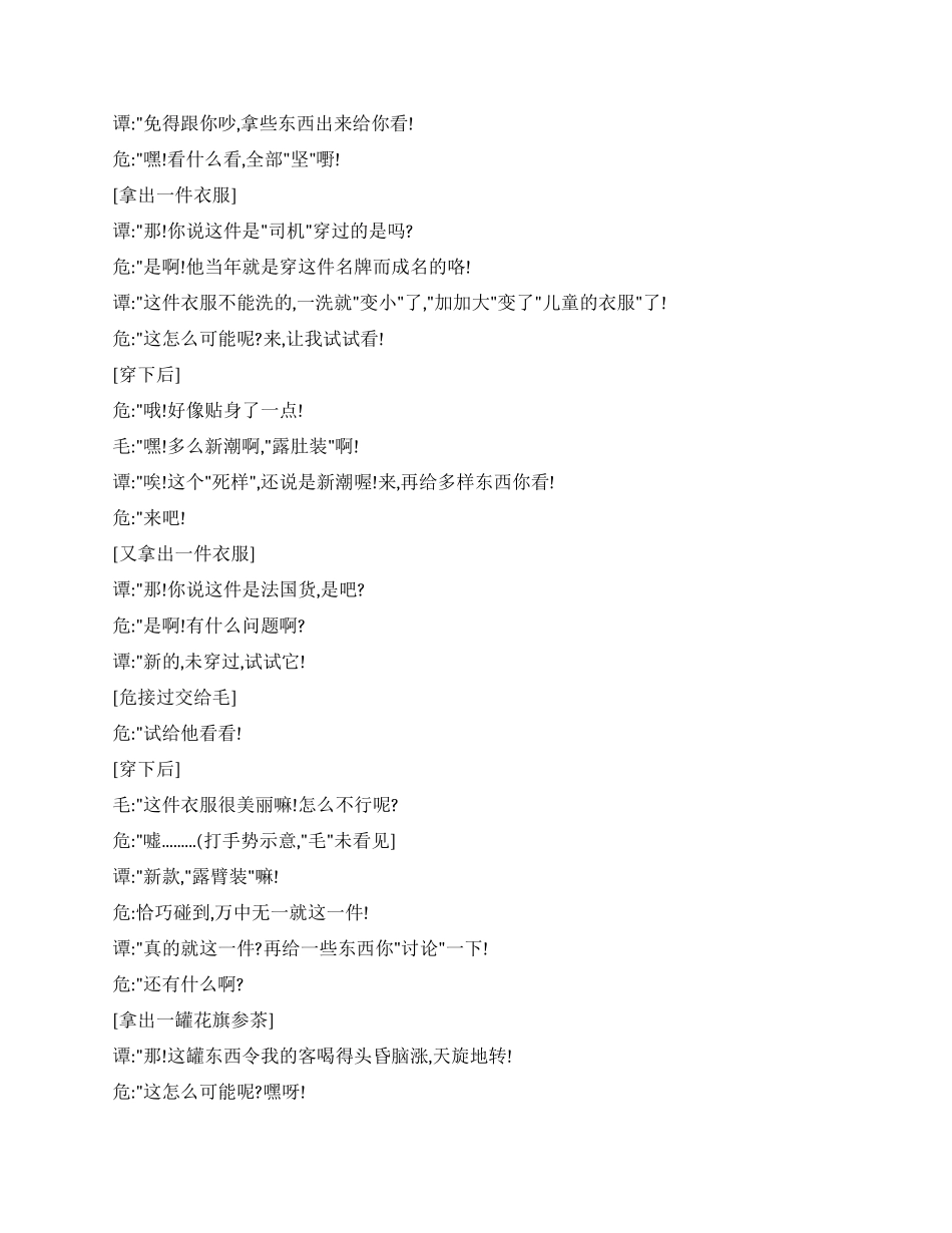 《狗与狗间的斗争》两人斗争就像狗与狗间的斗争_第2页
