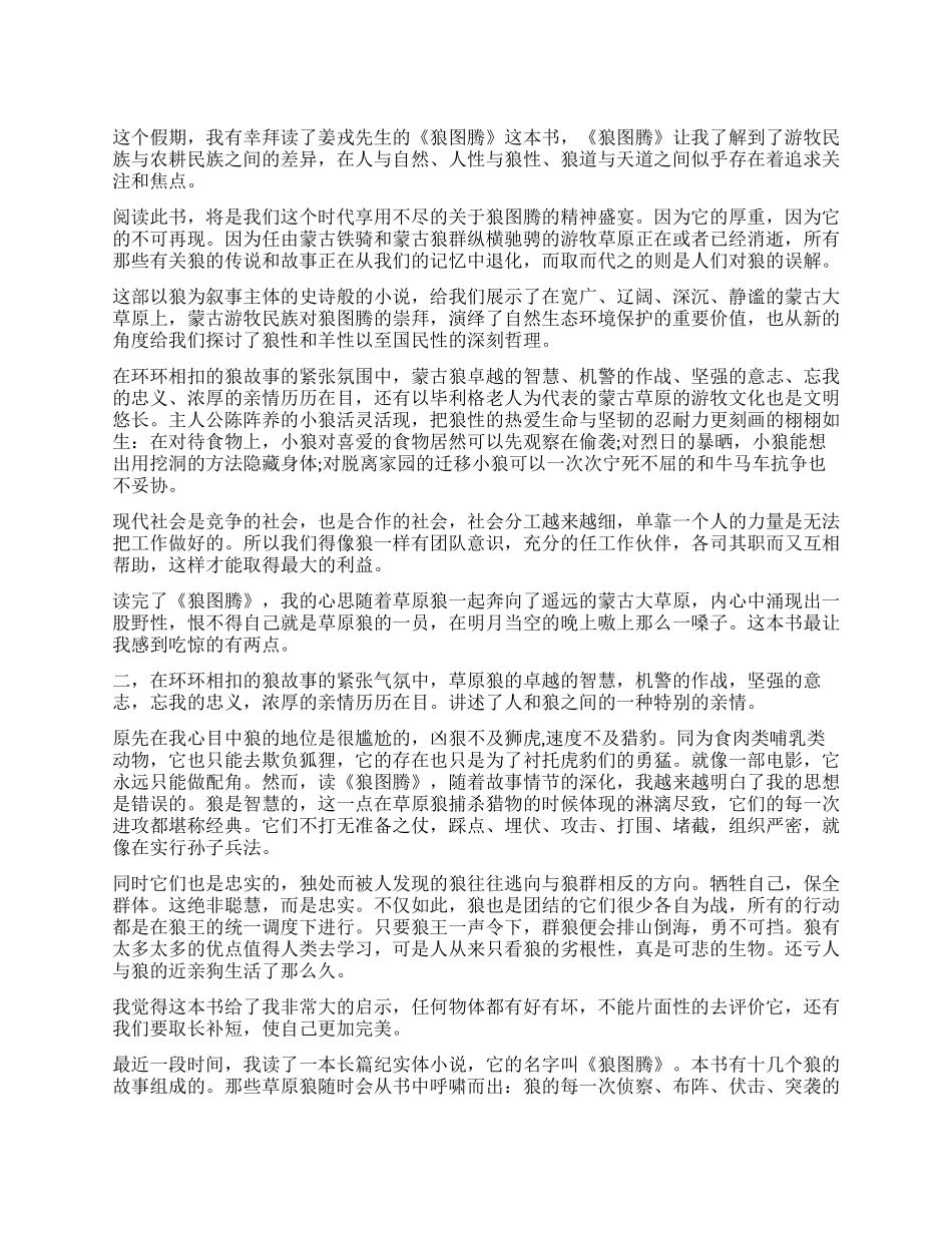 《狼图腾》读后感5篇_第1页