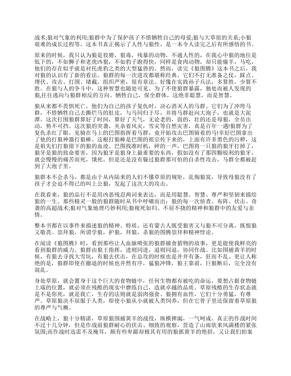《狼图腾》读后感5篇_第2页