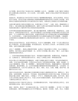 《狼图腾》读后感5篇