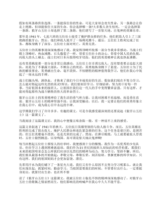 《狼牙山五壮士》读后感5篇