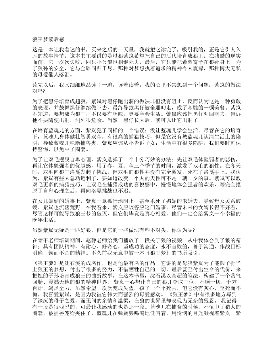 《狼王梦》读后感700字精选作文_第1页