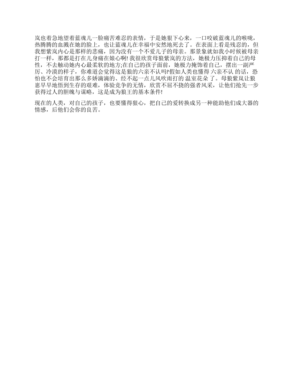 《狼王梦》读后感700字精选作文_第2页