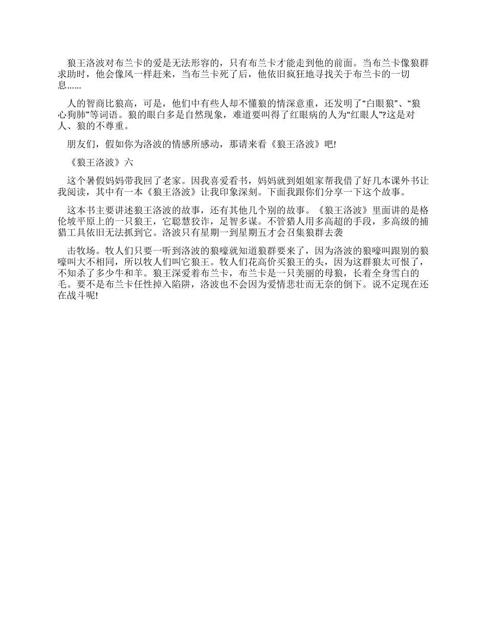 《狼王洛波》读后感400字_第3页