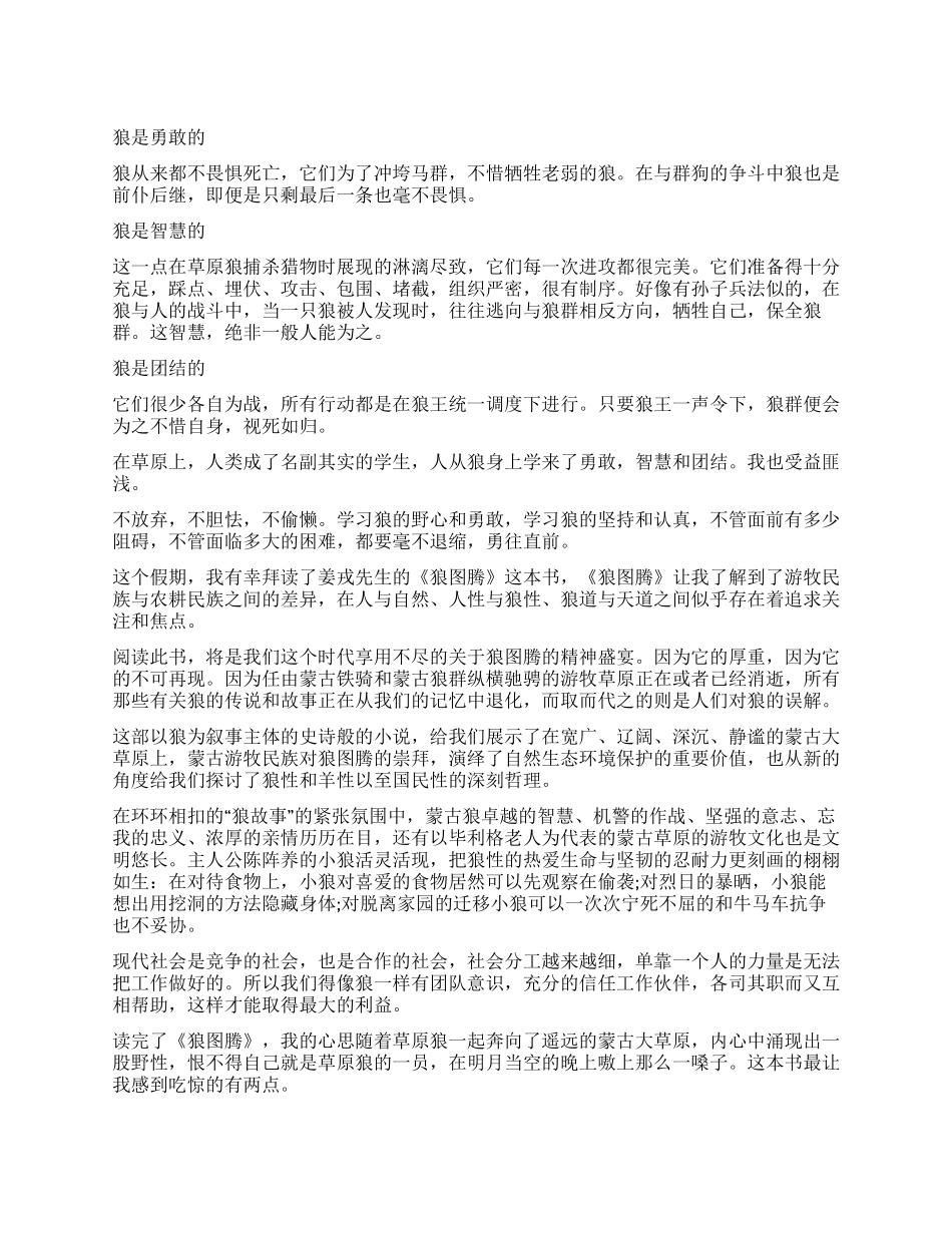 《狼图腾》读后感15篇_第1页