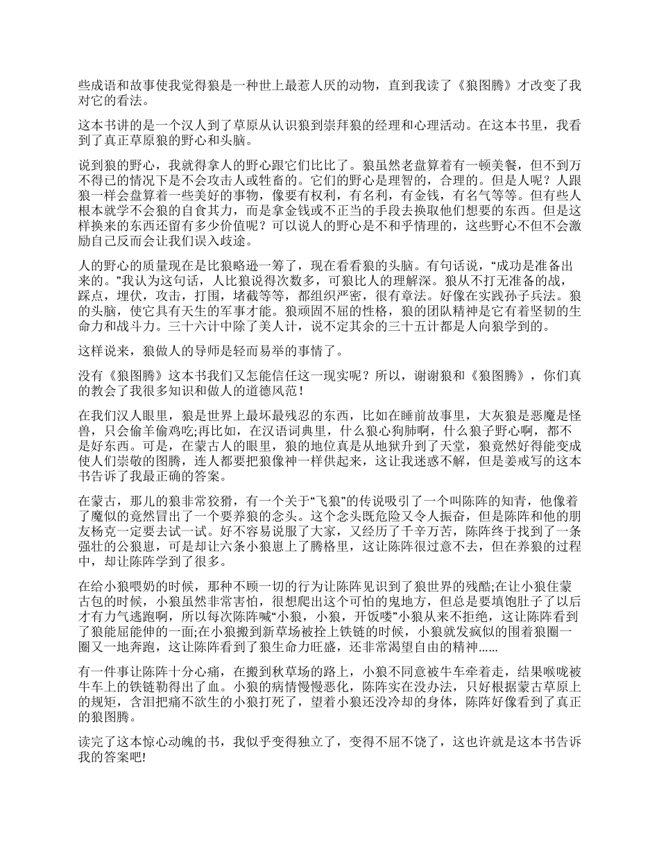 《狼图腾》读后感15篇_第3页