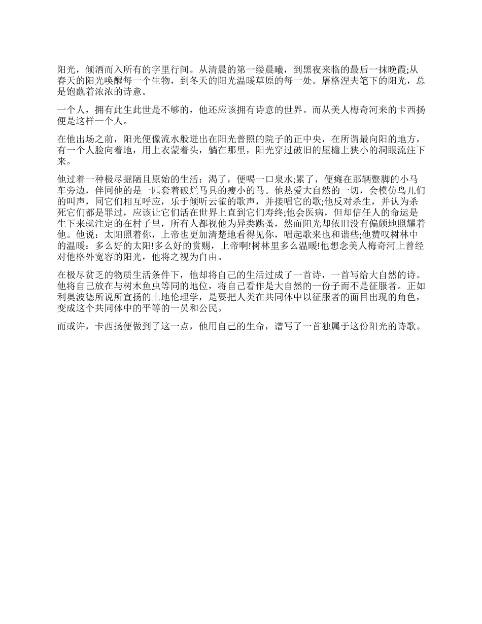 《猎人笔记》读后感之一阳光诗意_第1页