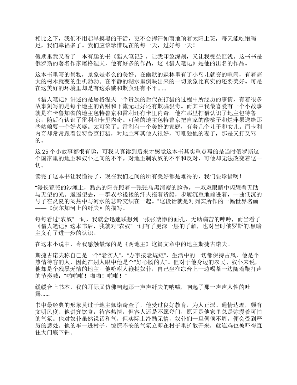 《猎人笔记》读后感_第2页