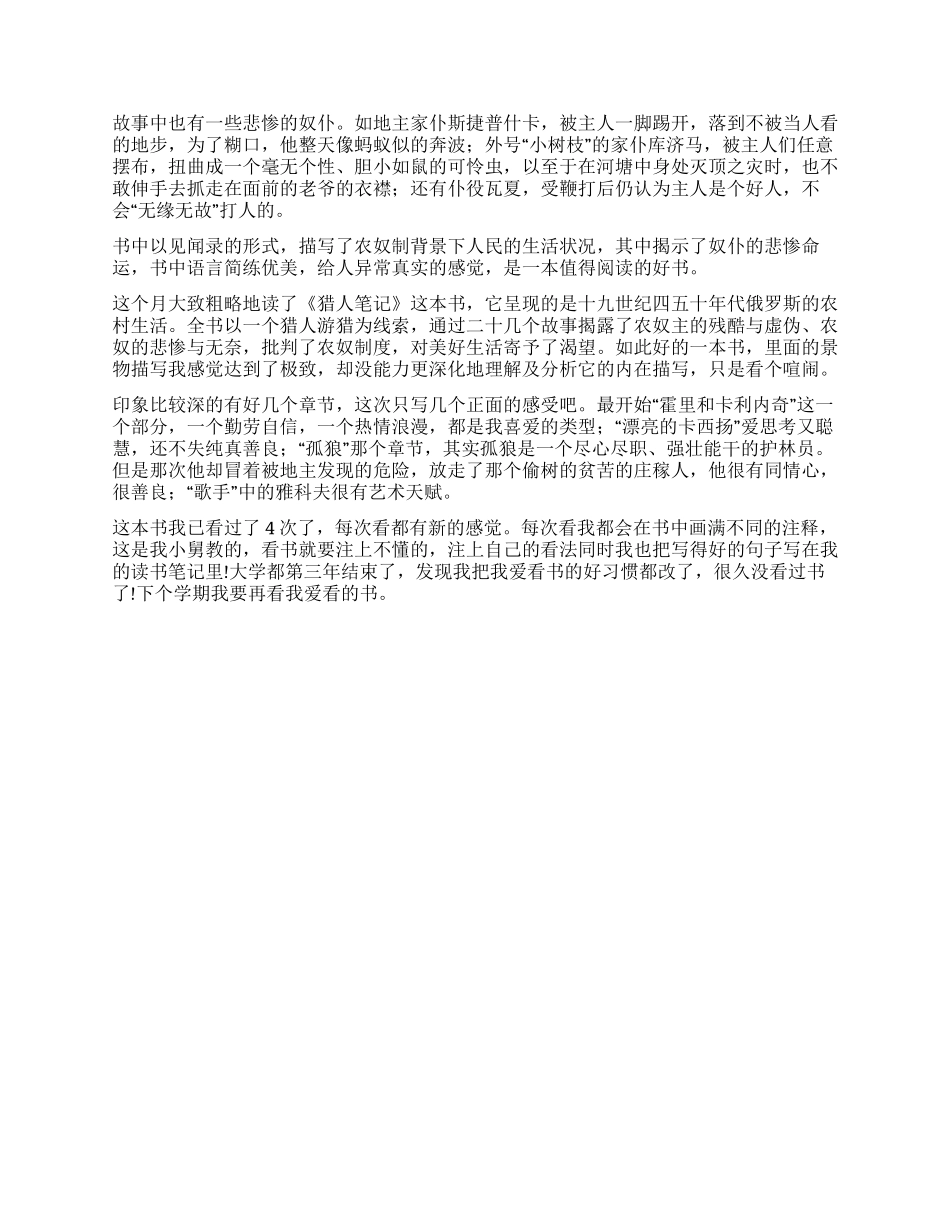 《猎人笔记》读后感_第3页