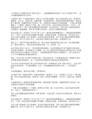 《猎人笔记》读后感