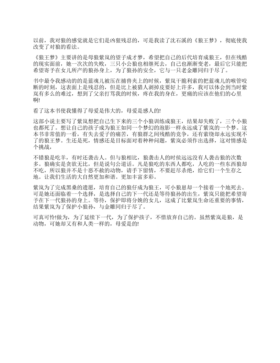 《狼王梦》读后感200字作文_第1页
