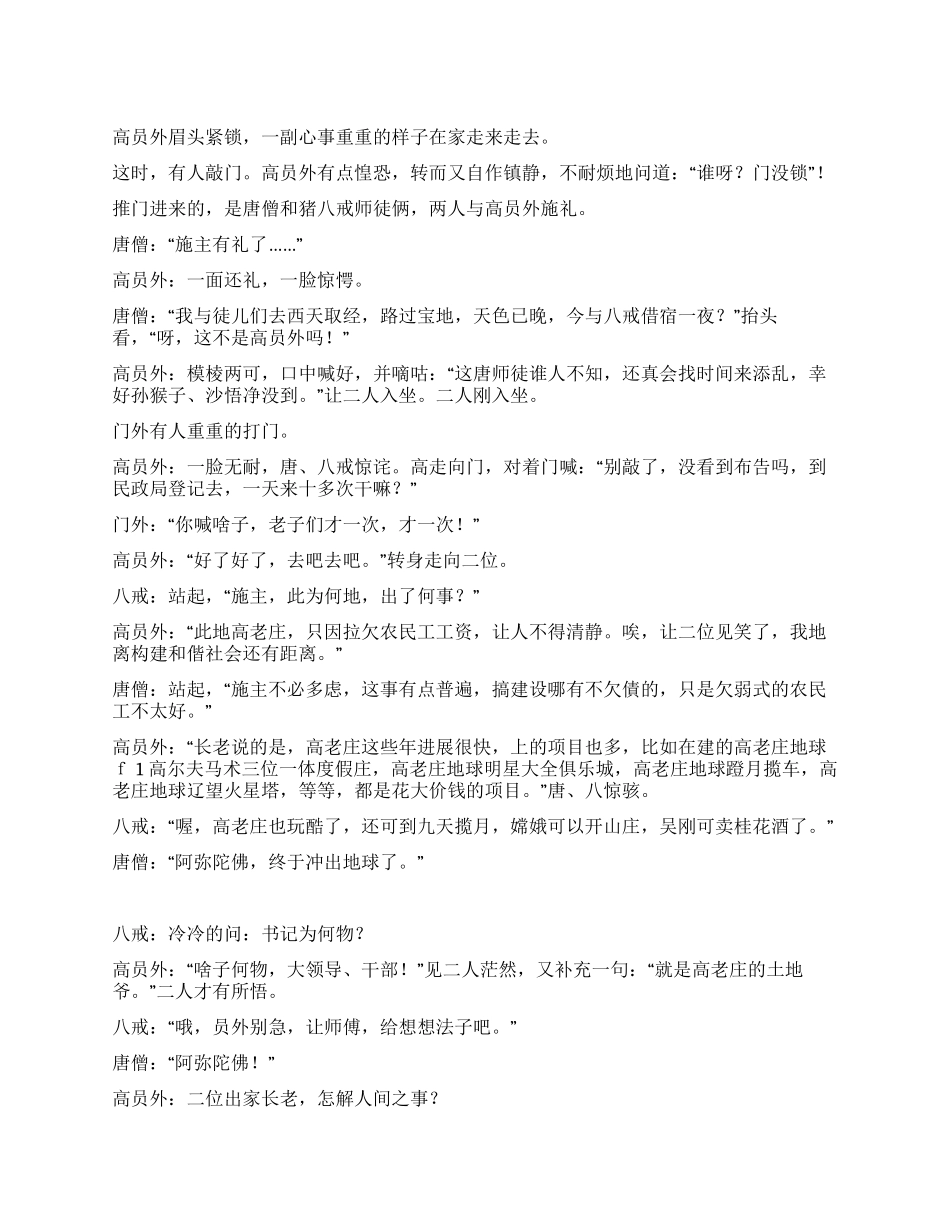 《猪八戒智娶高小姐》_第1页