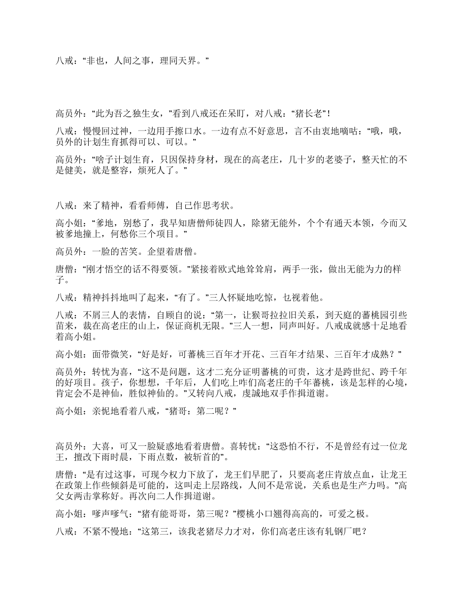 《猪八戒智娶高小姐》_第2页