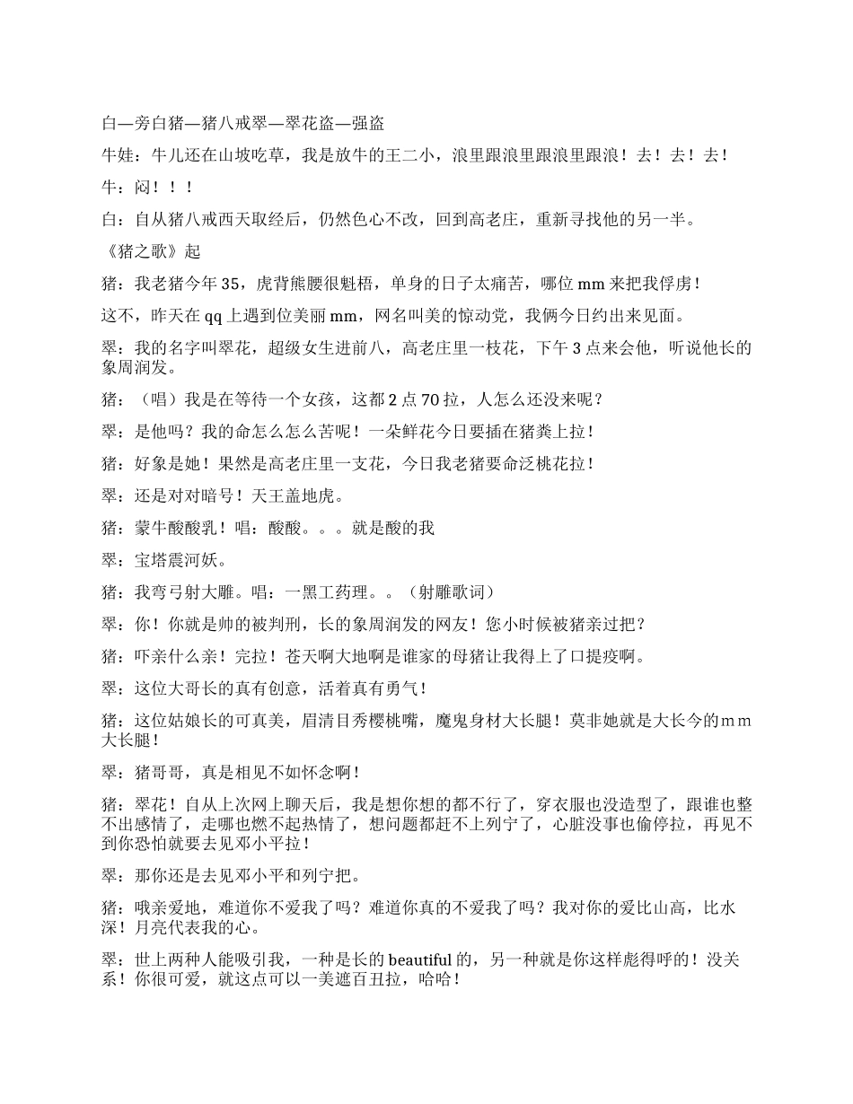 《猪八戒相亲》愿天下有情人终成眷属_第1页
