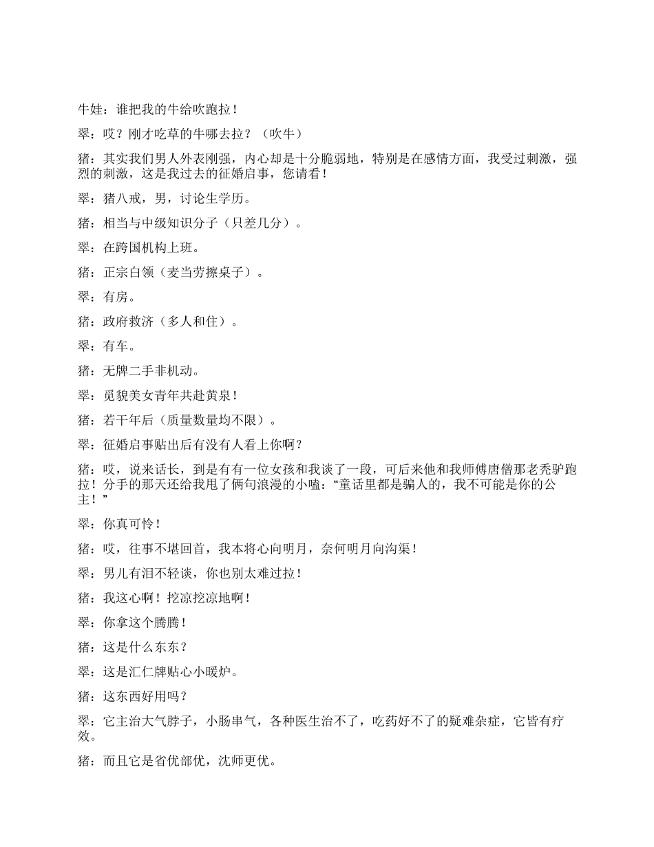 《猪八戒相亲》愿天下有情人终成眷属_第2页