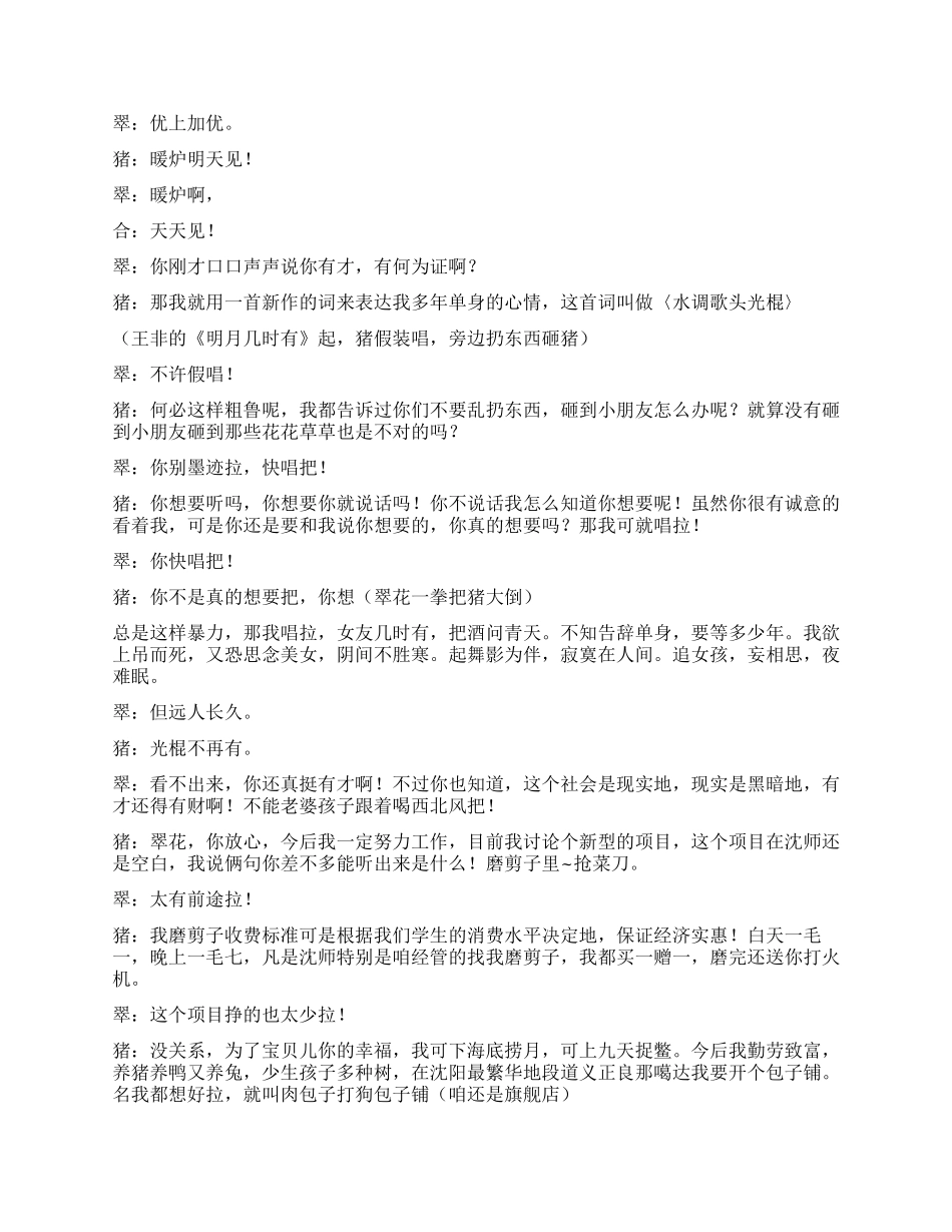 《猪八戒相亲》愿天下有情人终成眷属_第3页
