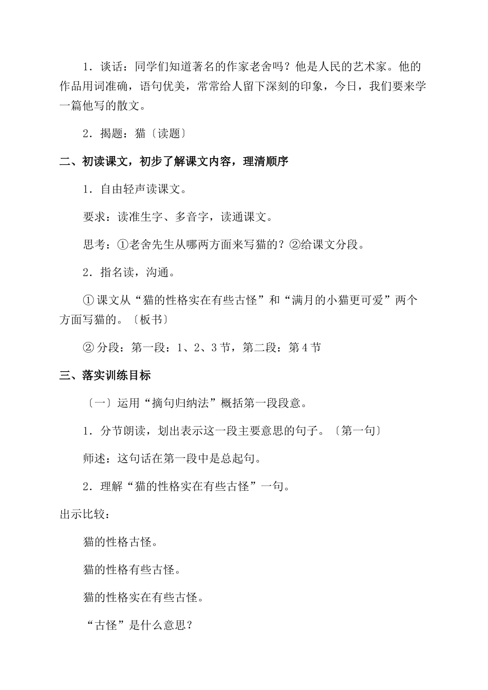 《猫》教学设计冯秀琴_第2页