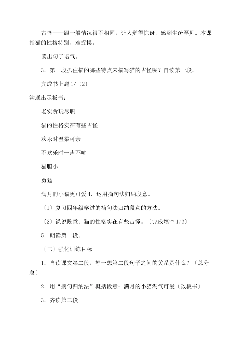 《猫》教学设计冯秀琴_第3页