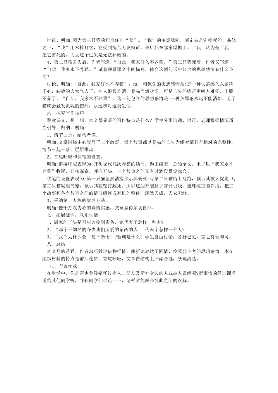 《猫》郑振铎优秀教案_第2页