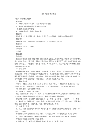 《猫》郑振铎优秀教案