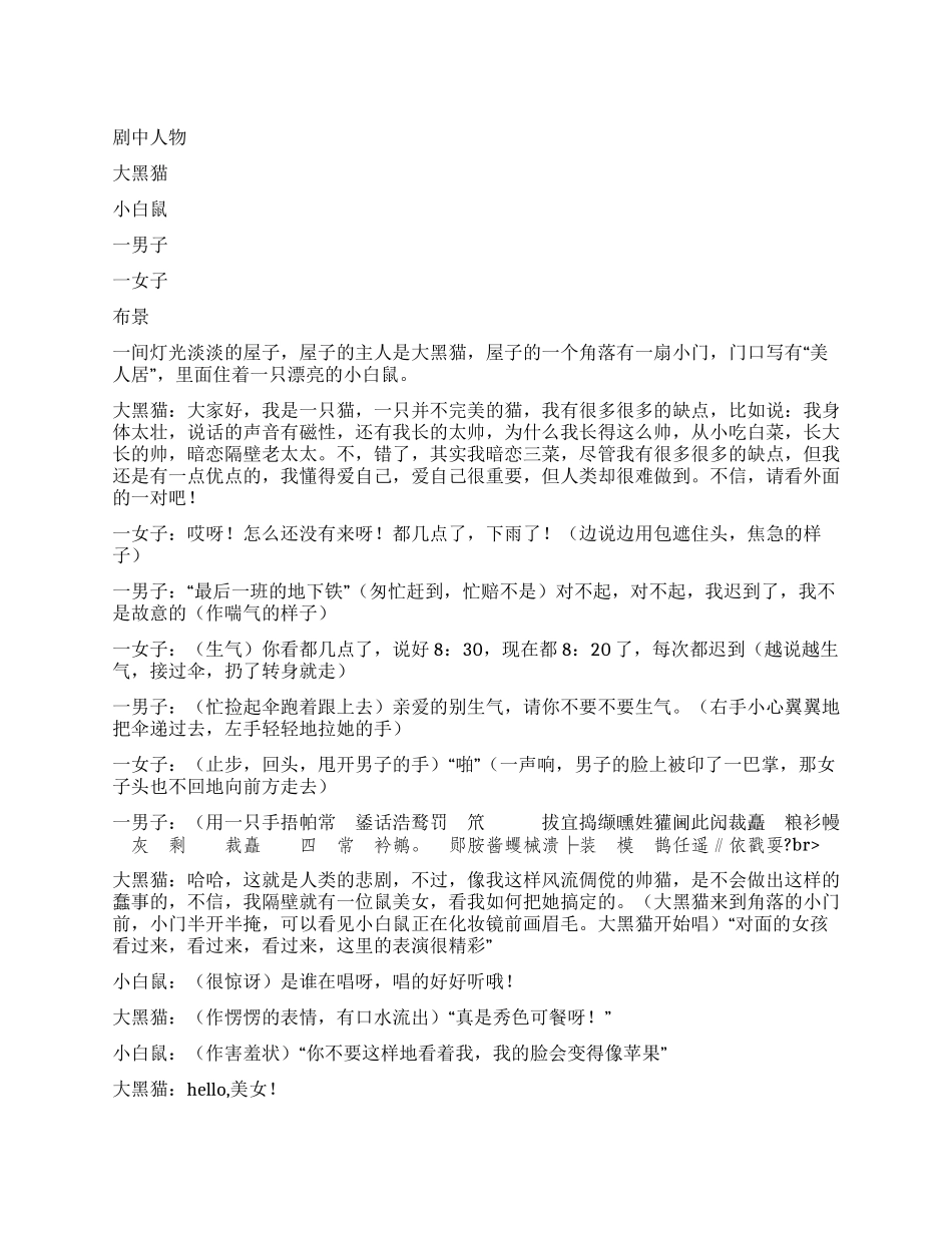 《猫鼠之恋》当老鼠爱上猫_第1页