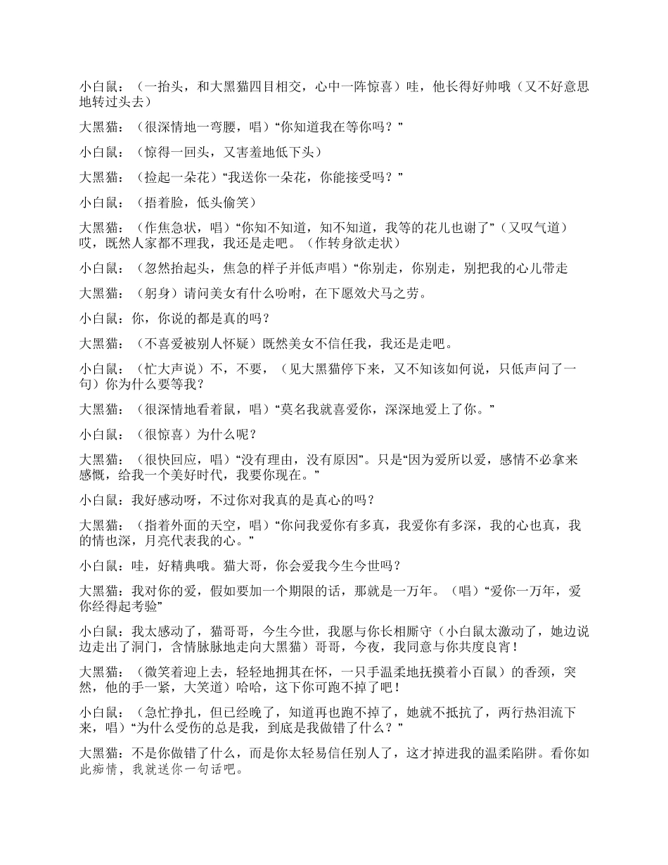 《猫鼠之恋》当老鼠爱上猫_第2页