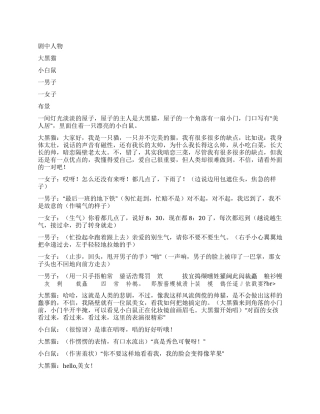 《猫鼠之恋》当老鼠爱上猫