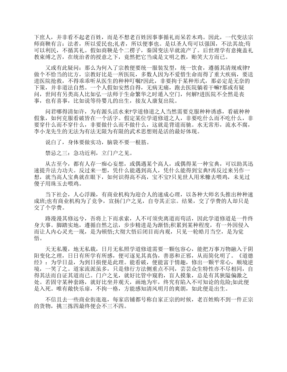 《玉蟾真言》观后感_第2页