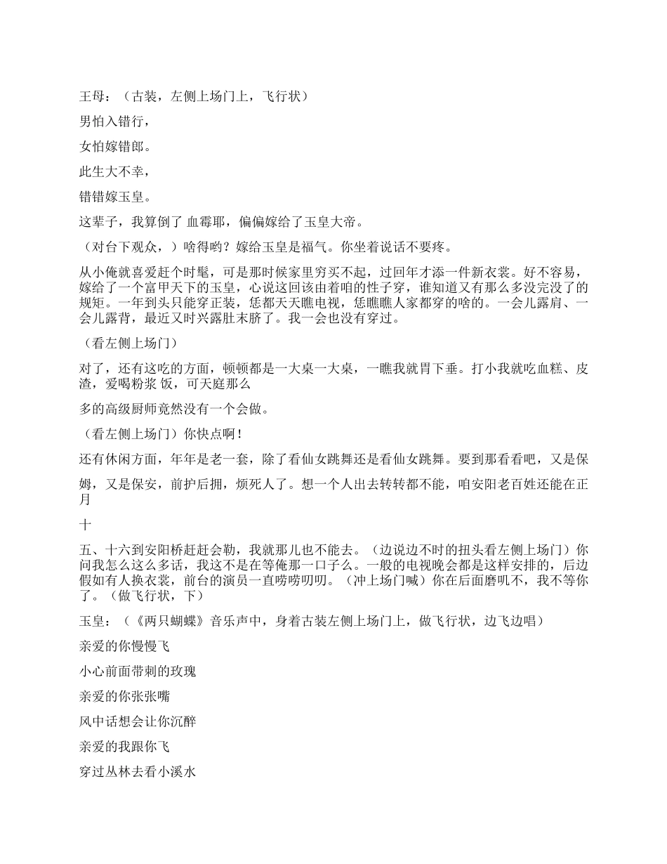 《玉皇王母到安阳》玉皇王母到安阳的新鲜事_第1页