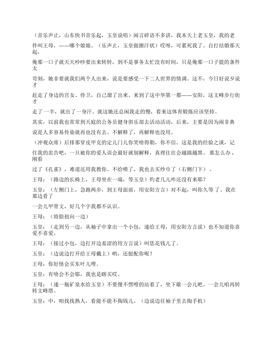 《玉皇王母到安阳》玉皇王母到安阳的新鲜事_第2页