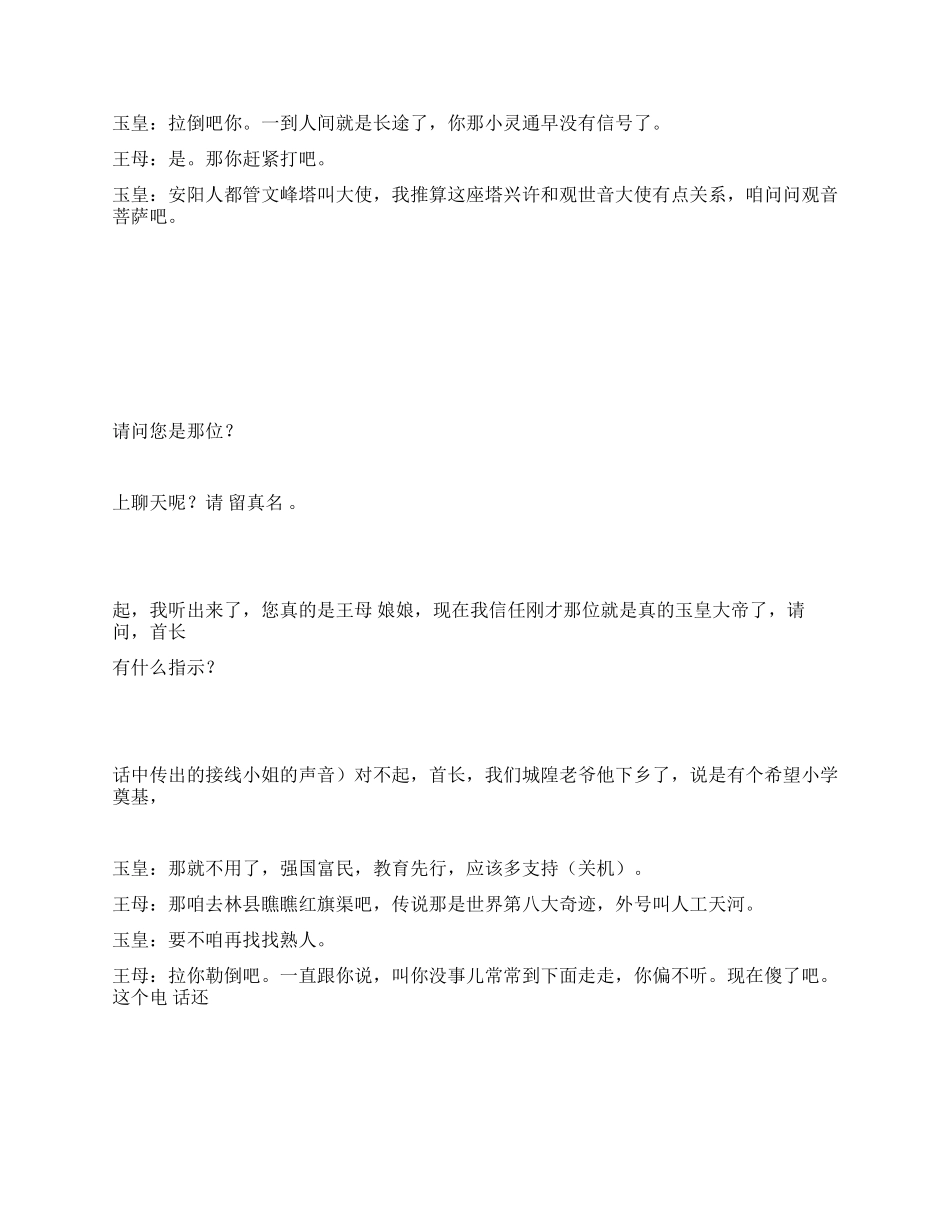 《玉皇王母到安阳》玉皇王母到安阳的新鲜事_第3页