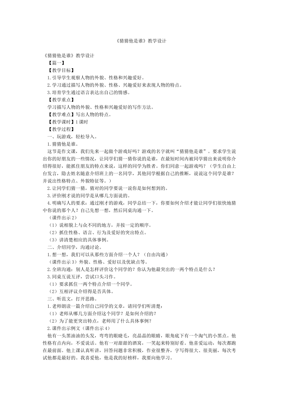 《猜猜他是谁》教学设计_第1页