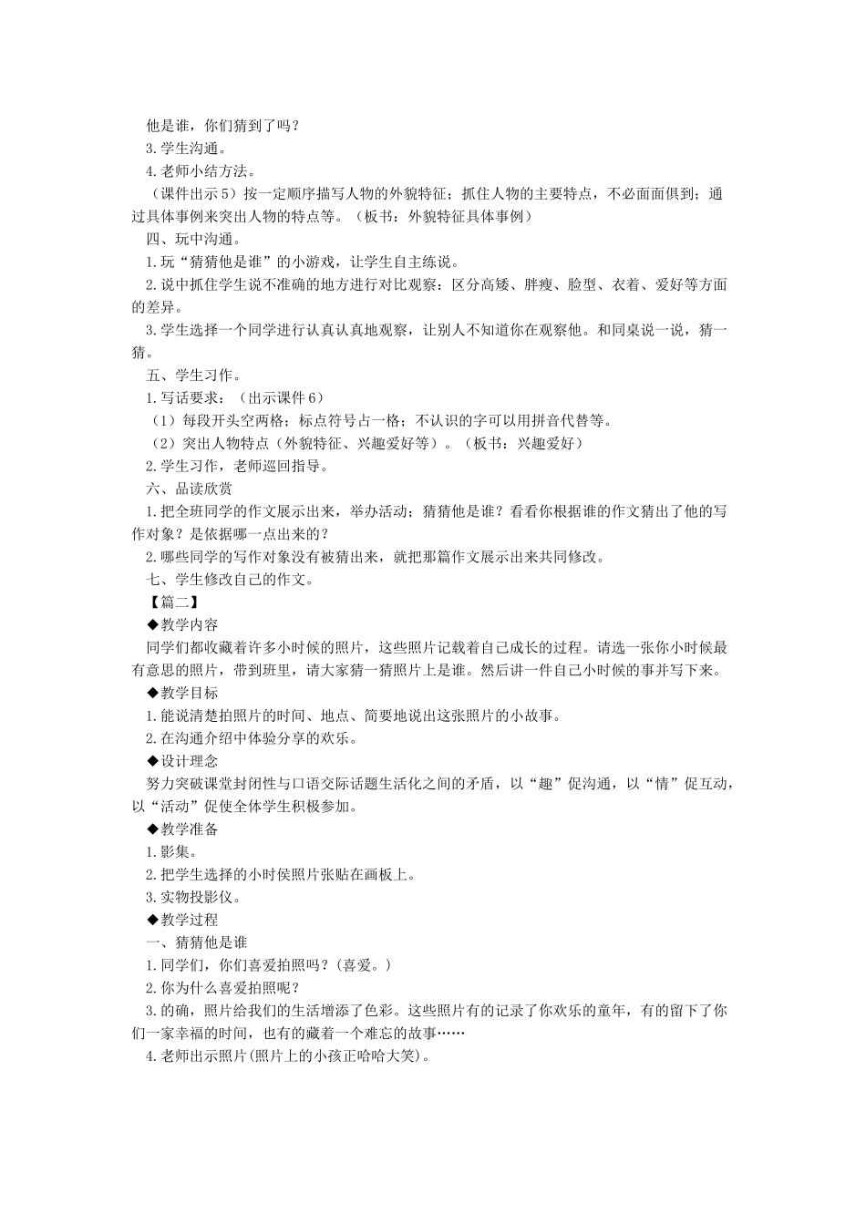 《猜猜他是谁》教学设计_第2页