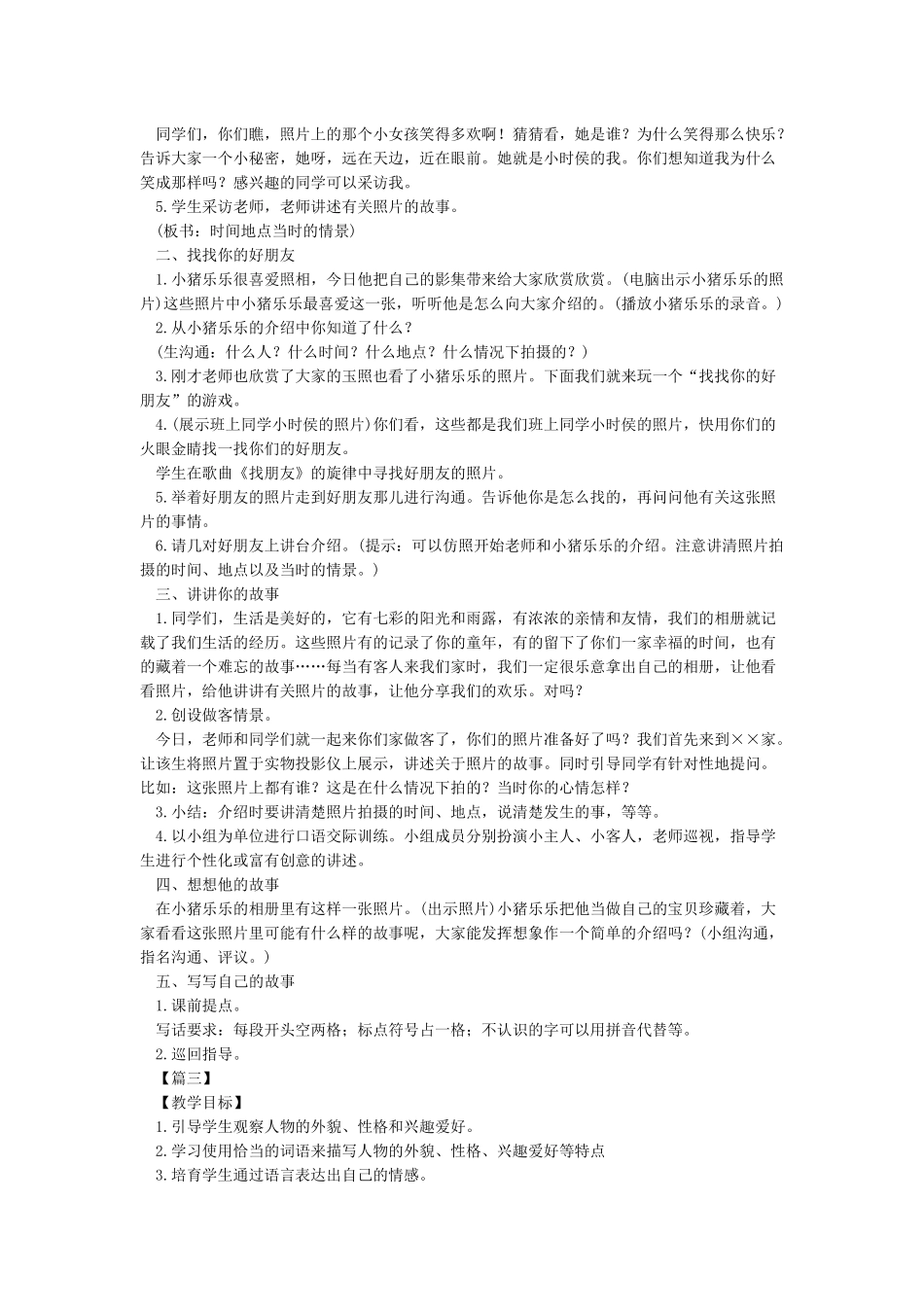 《猜猜他是谁》教学设计_第3页