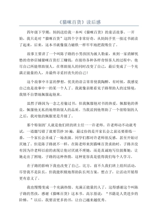 《猫咪百货》读后感