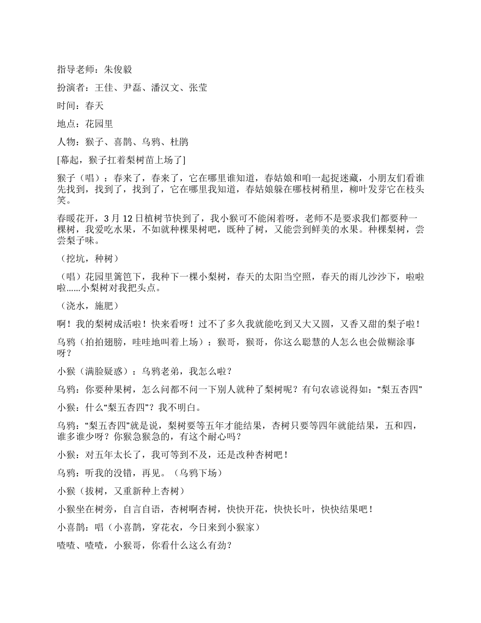 《猴子种果树》课本剧_第1页