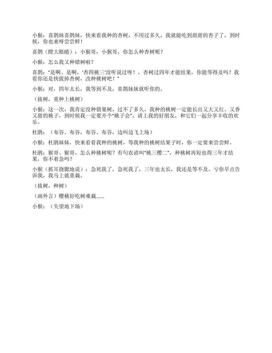 《猴子种果树》课本剧_第2页