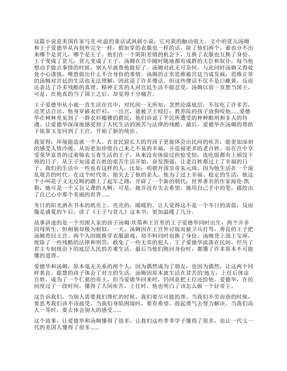 《王子与贫儿》读后感_第1页