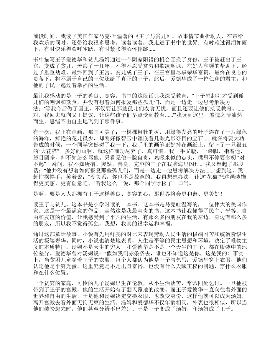 《王子与贫儿》读后感_第2页