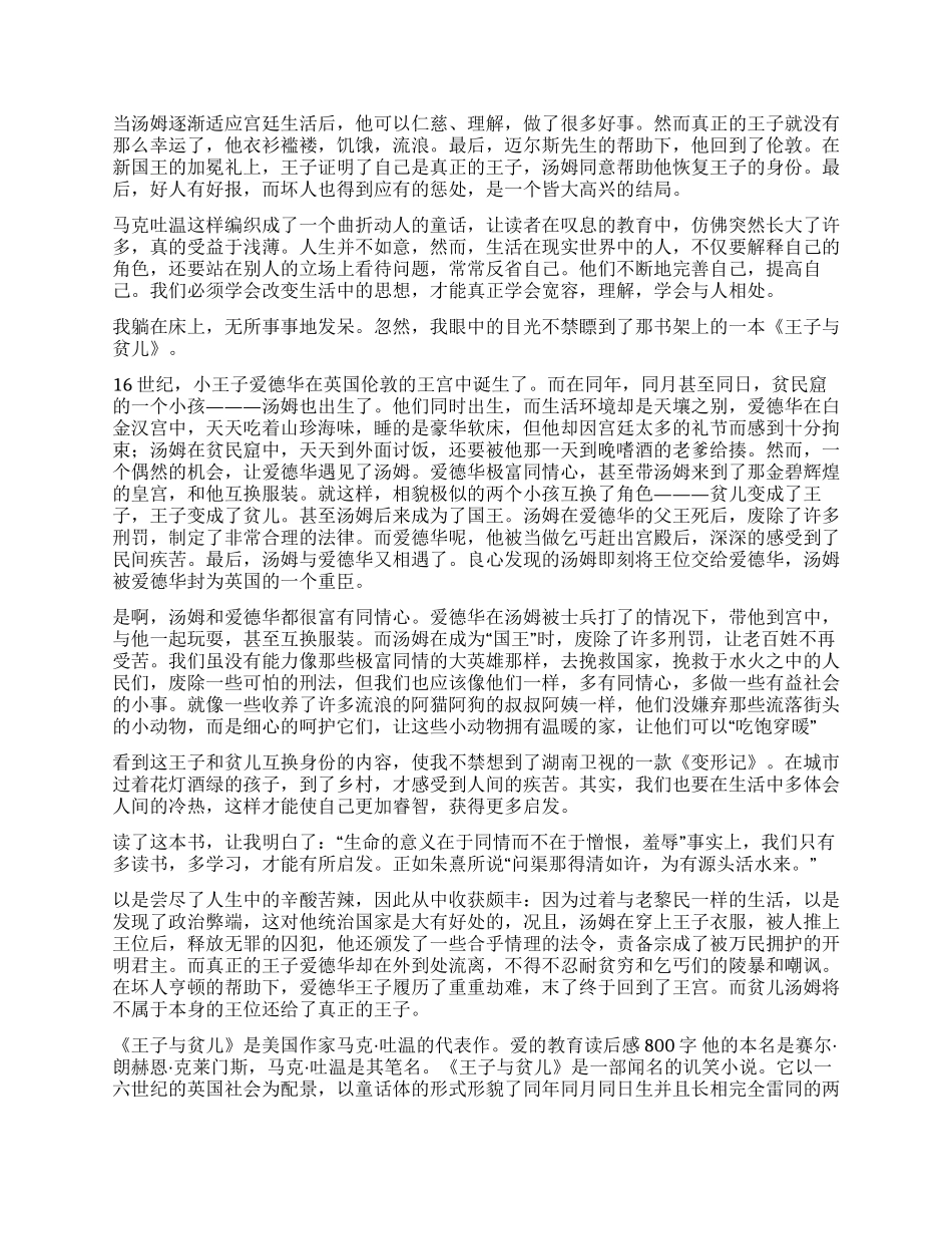 《王子与贫儿》读后感_第3页