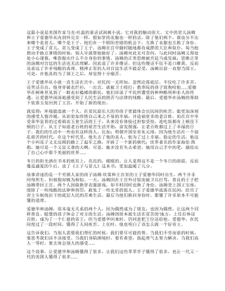 《王子与贫儿》读后感