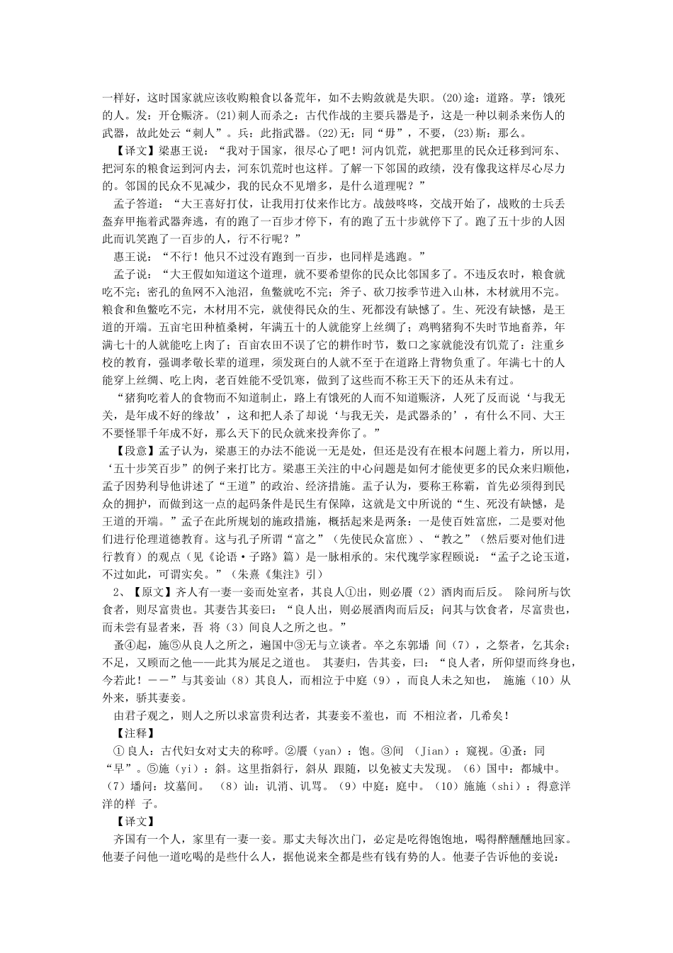 《王好战请以战喻》原文和译文_第2页
