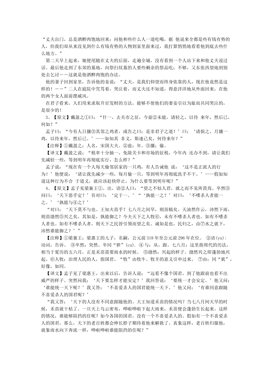 《王好战请以战喻》原文和译文_第3页