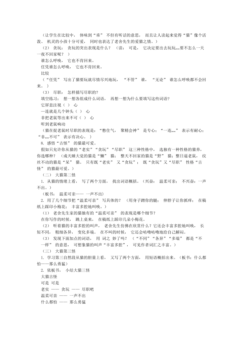 《猫》教学设计刘珩猫教学设计一等奖_第2页