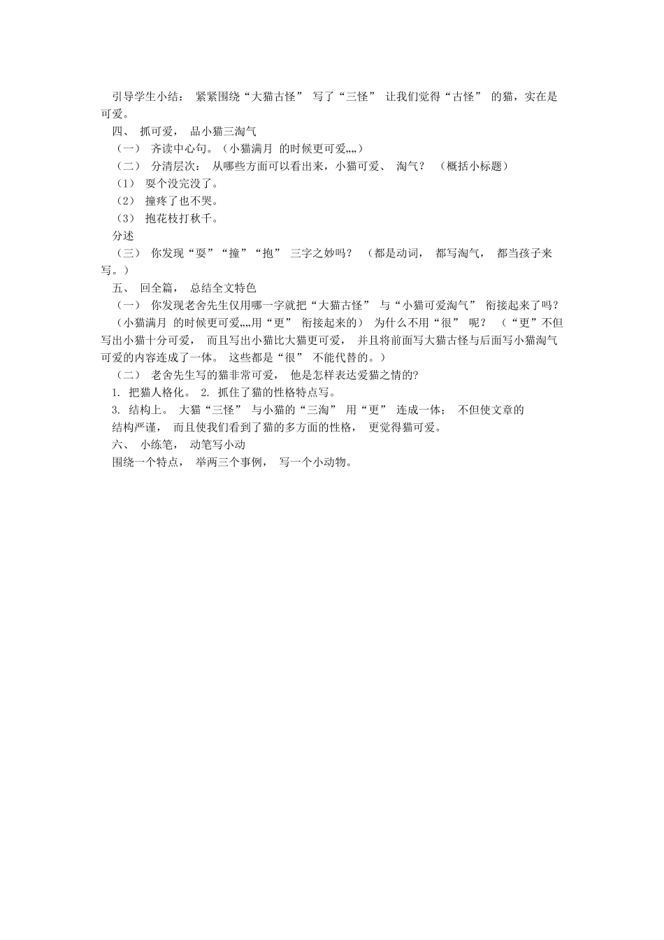 《猫》教学设计刘珩猫教学设计一等奖_第3页