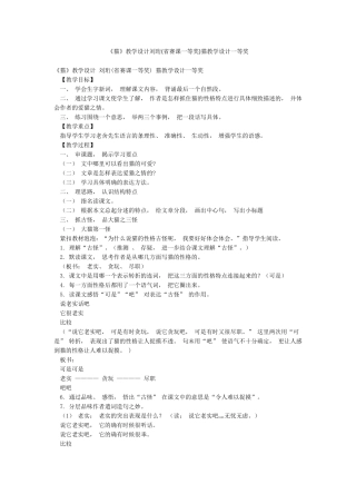 《猫》教学设计刘珩猫教学设计一等奖