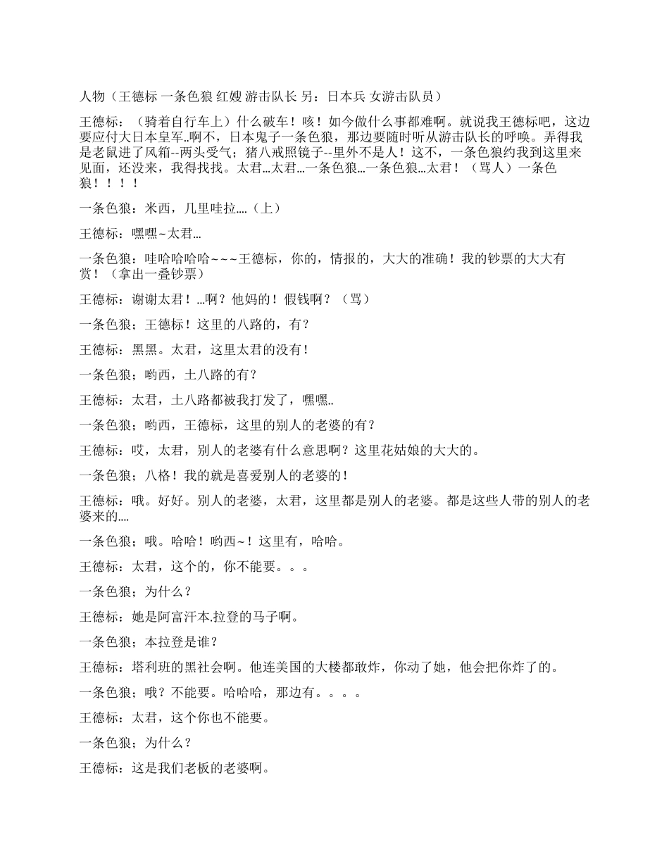 《王德标》战争年代的故事_第1页