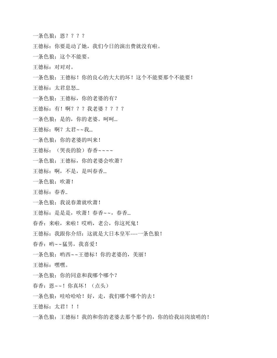 《王德标》战争年代的故事_第2页